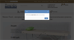 Desktop Screenshot of master-tisch.ru